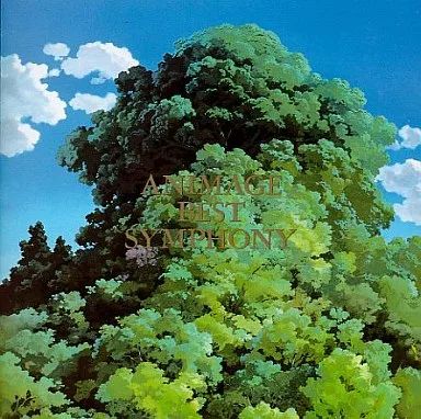 中古】CDアルバム アニメージュ・ベスト・シンフォニー - メルカリ