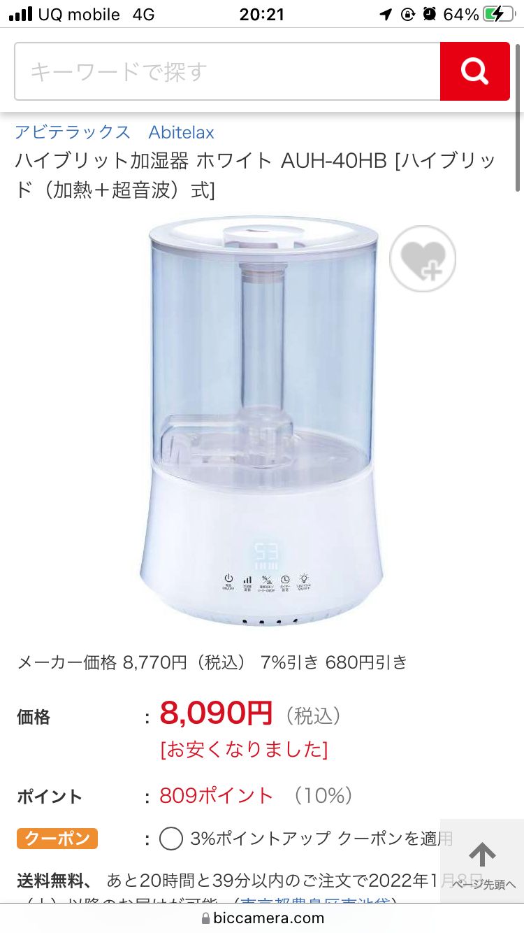 ☆ お値下げ！ ハイブリッド式加湿器 AUH 40HB 超音波 50%引き！ - 猫