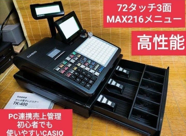 カシオレジスター TE400 フル設定無料 妖しい 美品PC連携売上管理 985833 売買されたオークション情報 落札价格 【au  payマーケット】の商品情報をアーカイブ公開