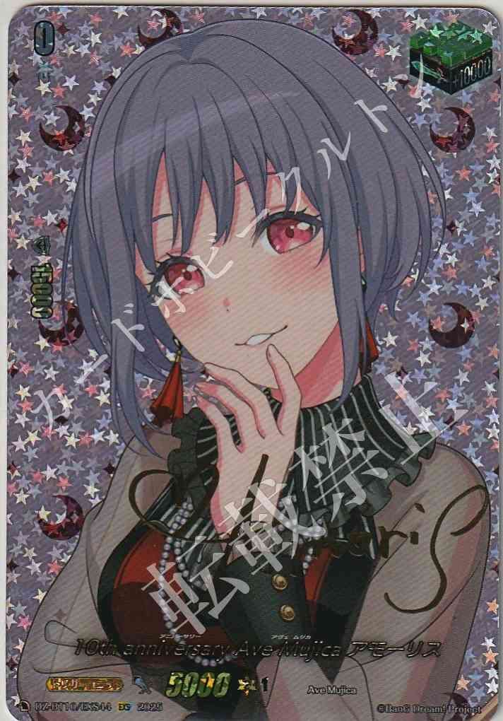 ヴァンガード 10th anniversary Ave Mujicaティモリス 10th anniversary Ave Mujica アモーリス(DZ-BT10/EX44) | EX