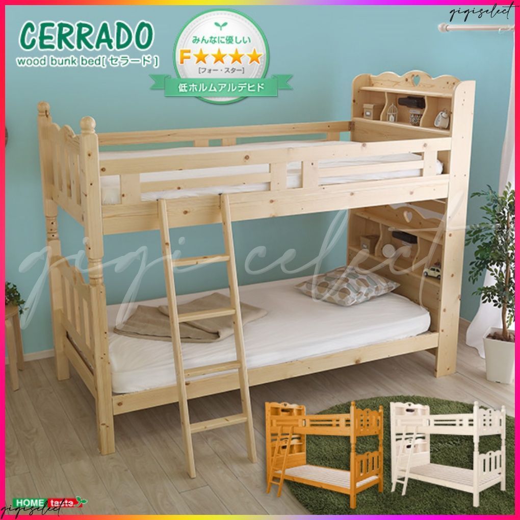 耐震仕様のすのこ2段ベッド CERRADO-セラード- ベッド すのこ 2段