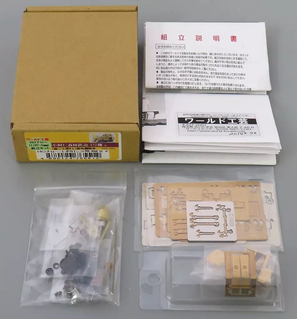 HOナロー／ワールド工芸／小阿仁森林鉄道 3号機／協三６t Bタンク／ver.Ⅱ HOナロー／ワールド工芸／小阿仁森林鉄道 3号機／協三6t B
