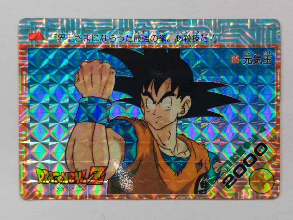 アマダ 2.3弾 ドラゴンボールZ PPカード アマダ ドラゴンボール/PPカード アマダ/3弾 元気玉 85 - メルカリ
