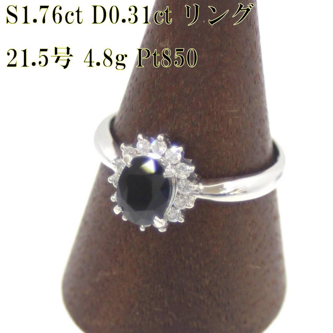 Pt850/プラチナ サファイヤリング 1.76ct D0.31ct 21.5号 HO 磨き仕上げ品 Aランク - メルカリ