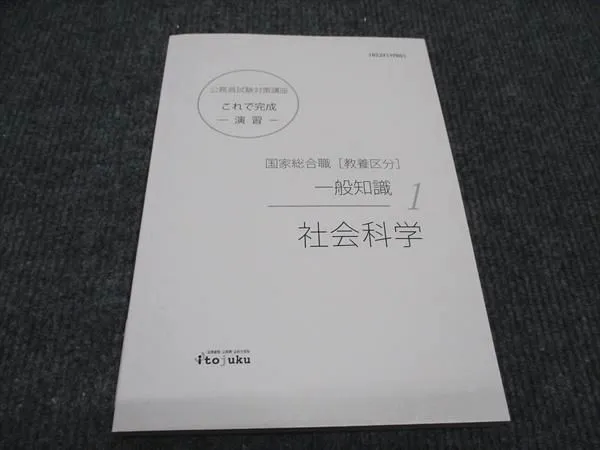 2025年最新】国家総合職教養区分の人気アイテム - メルカリ