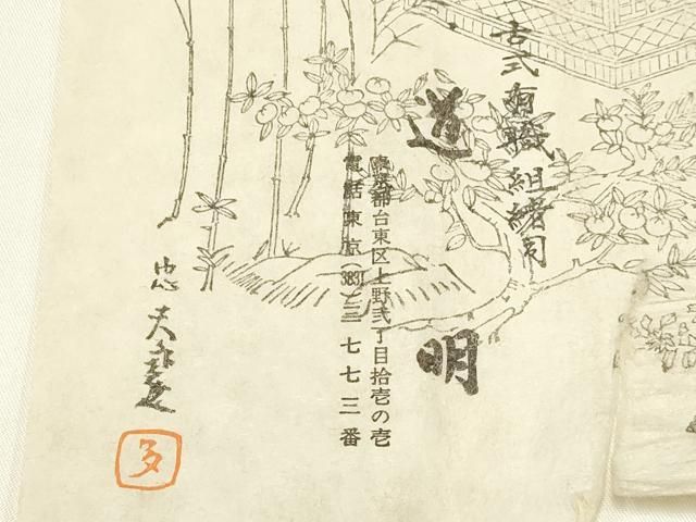 東京芸術大学御用