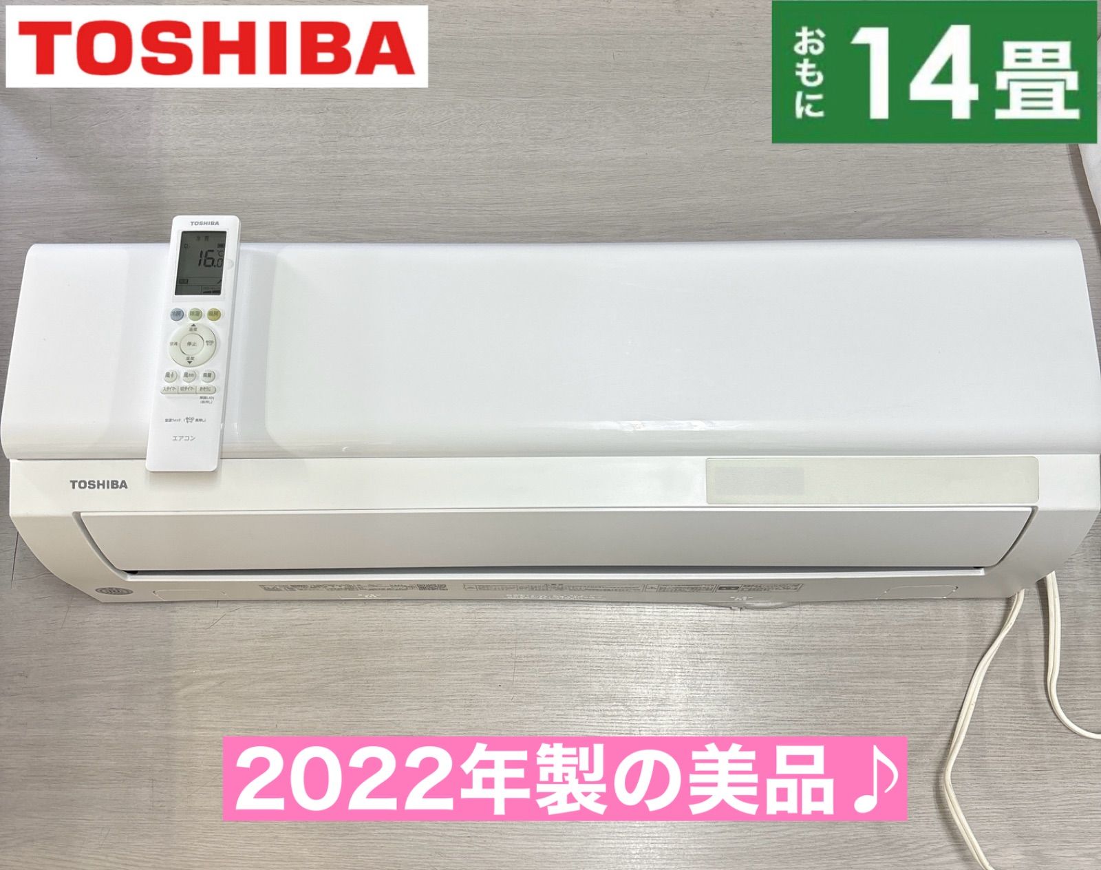 東芝2022年製エアコン本体セット|美品 東芝2022年製エアコン本体セット|美品 ディスカウント