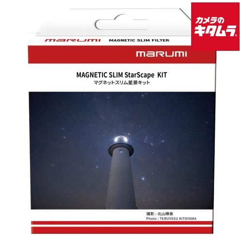 マルミ マグネットスリム スタースケイプキット 67mm