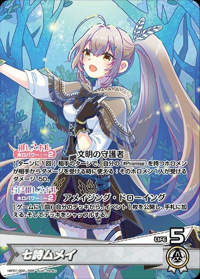 ホロライブカード 七詩ムメイ 2nd SR ２枚セット 状態A 七詩ムメイ OSR hBP01-002 ☆ ホロライブカードゲーム