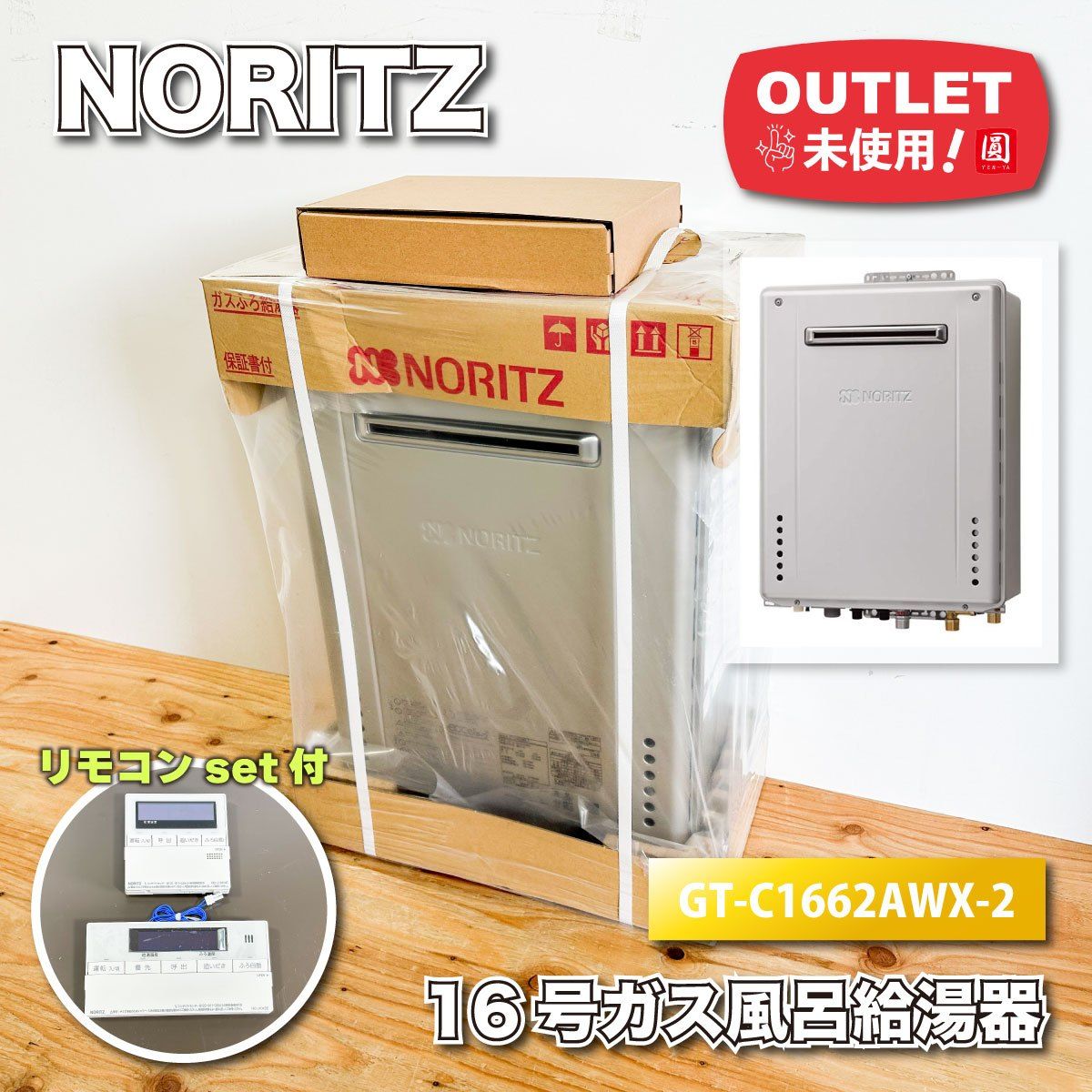 NORITZ 16号ガスふろ給湯器 ecoジョーズ 都市ガス対応 型番 GT-C1662AWX-2 ♥アウトレット品 マルチリモコンセット