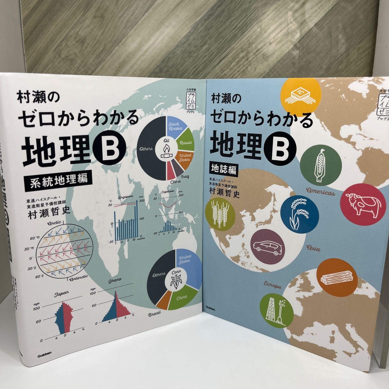 村瀬のゼロからわかる地理B 系統地理編 書込み無し