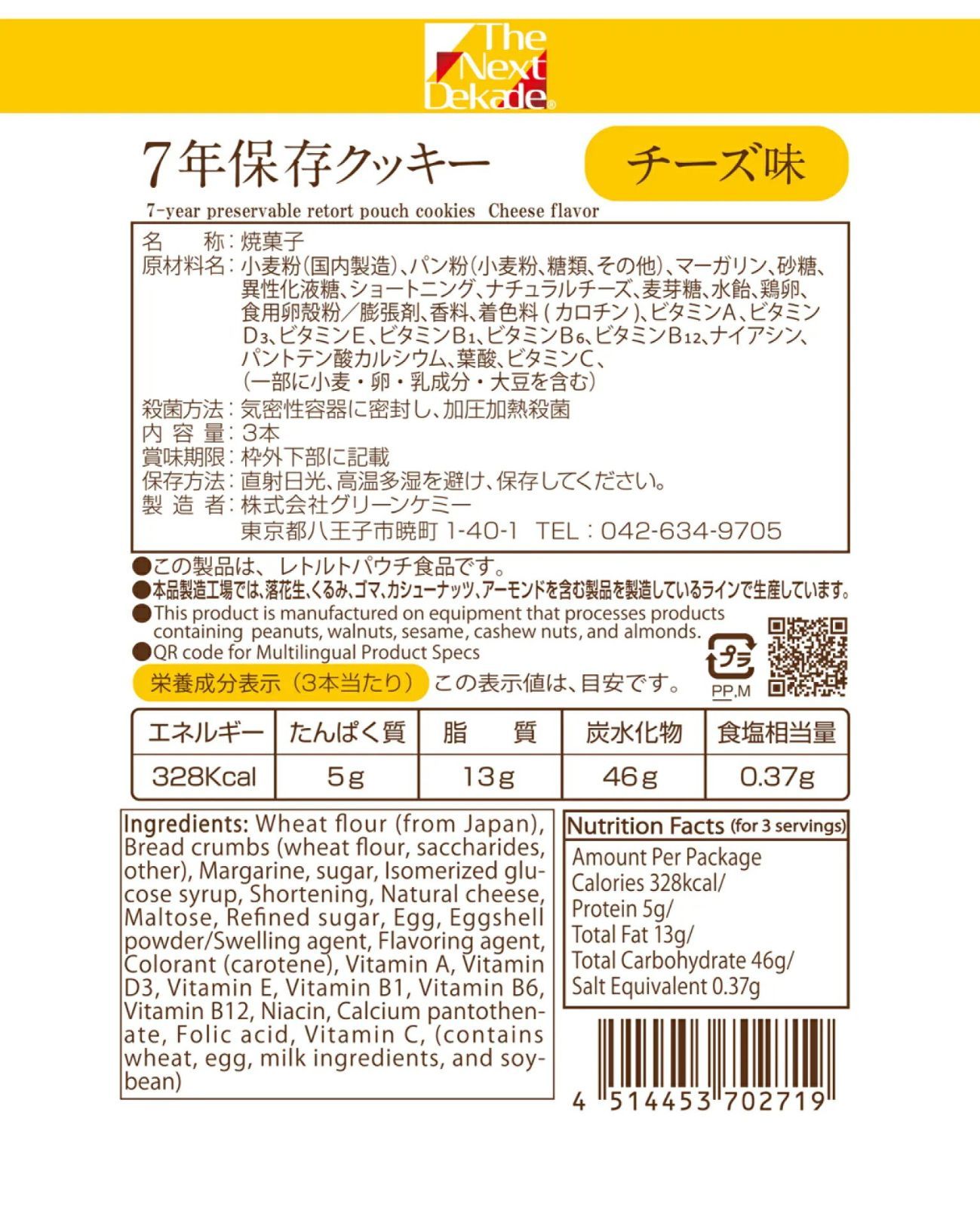 7年保存レトルトクッキー チーズ味 50袋入り産地直送