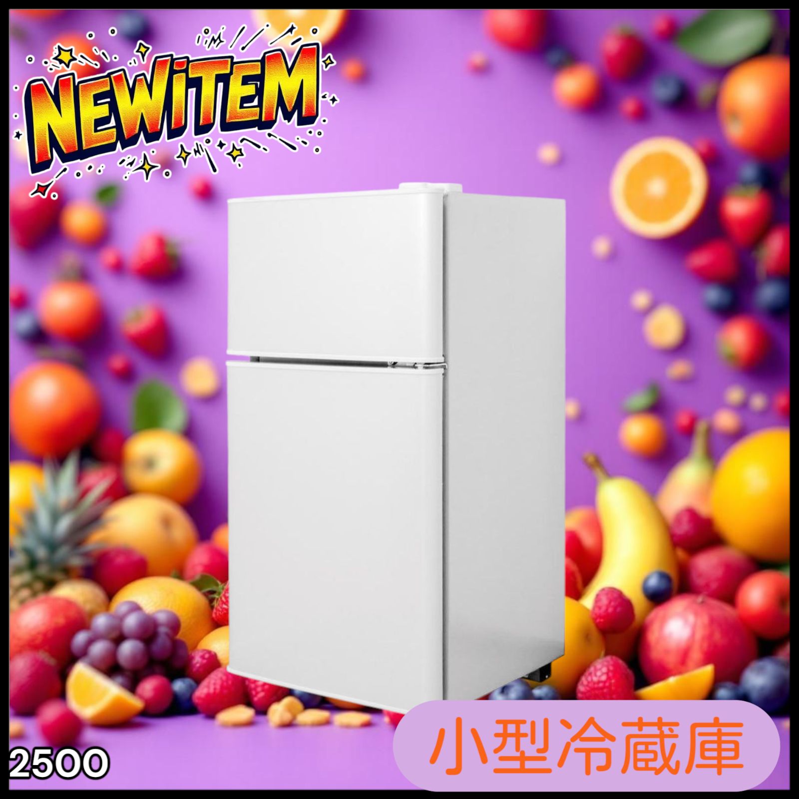 冷蔵庫 一人暮らし冷凍冷蔵庫 家庭用2500 冷凍庫 業務用 60Lホワイト