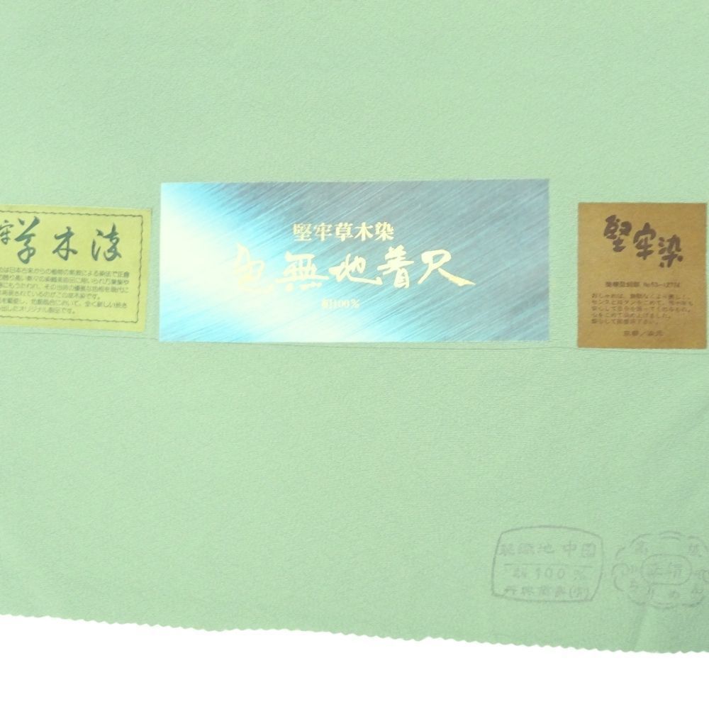 丹後ちりめん 黄緑色系