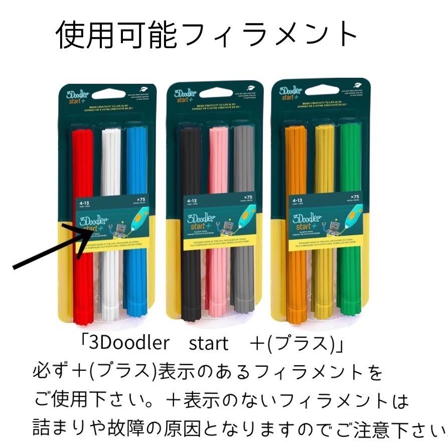 公式】3Dペン 3Doodler Start＋ スリードゥドラー スタート プラス