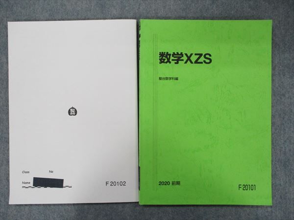 TH90-034 駿台 数学XZS/自習問題 2020 前期 小林隆章など 24m0D - メルカリ