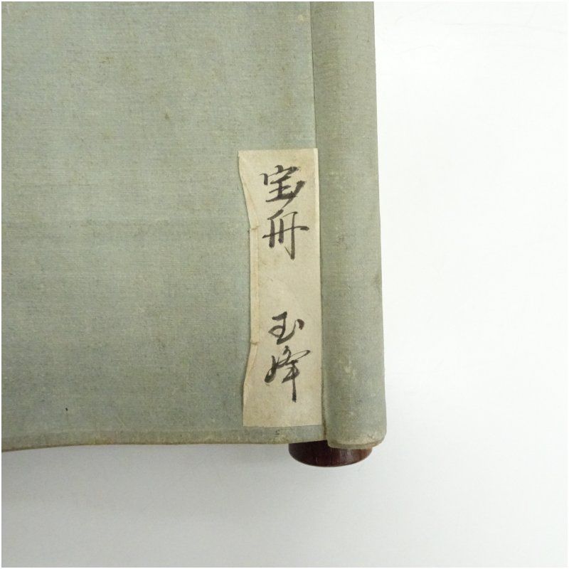 ご購入へようこそ！！ 長谷川玉峰筆 宝船 肉筆紙本掛軸 掛け軸 床の間 書 おしゃれ 絵画 表具 芸術 茶道 年中掛け インテリア 茶掛 掛物 和室