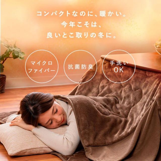 公式】モロッカングレージュ/165×195(長方形) こたつ布団 長方形