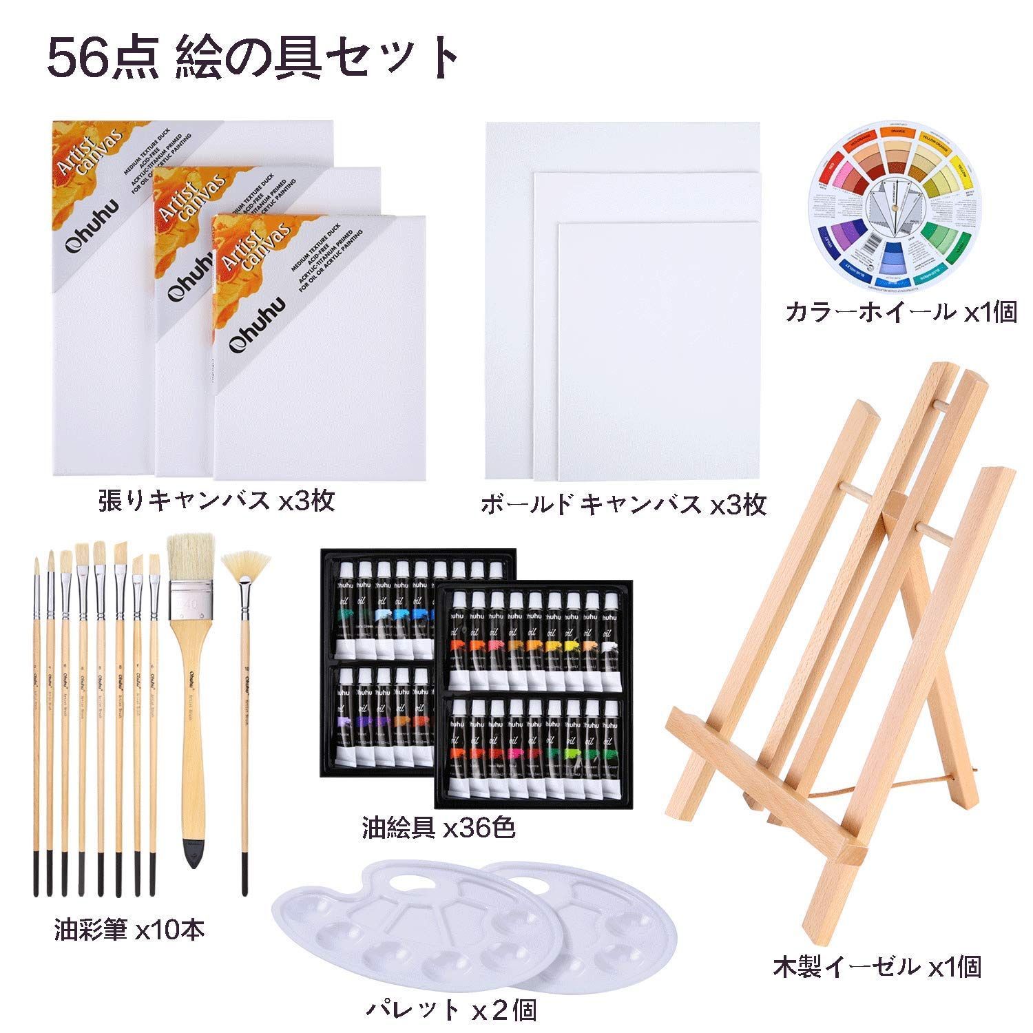 数量限定】Ohuhu 油絵具 セット 56点セット 36色 油絵 油絵の具 絵画