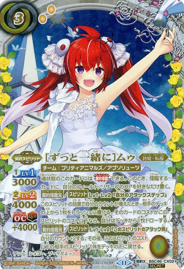 バトルスピリッツ 白晶防壁 SECRET #tuバトスピ 白晶防壁 リオル