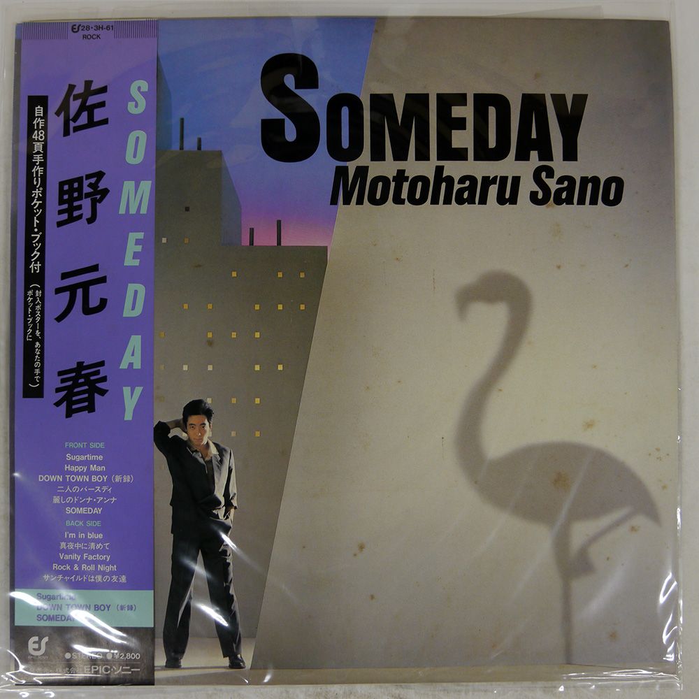 帯付き 国内盤 佐野元春/サムデイ/EPIC/SONY 283H61 LP - メルカリ
