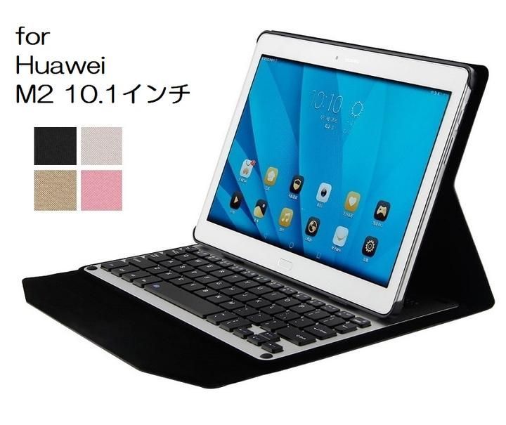 アウトレットHuawei NTTドコモDtab d-01H/MediaPad M2 10.0／M2 10.1インチ用 ビーガン PUレザーケース付  Bluetooth 3.0 ワイヤレス キーボード スマートタイプ アルミボディ（金、桃色）2色選択 - メルカリ