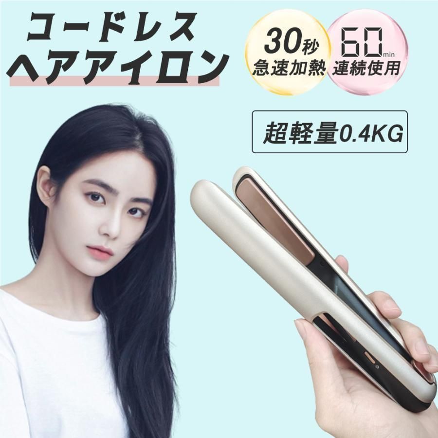 ヘアアイロン コードレス ミニ 60min連続使用 温度調節 2way ヘアスタイリングアイロン 20秒急速加熱 内巻き 外巻 時短 ツヤ 髪 携帯用