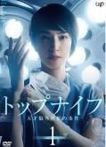 全巻セット【中古】DVD▼トップナイフ 天才脳外科医の条件(5枚セット)第1話～第10話 最終 レンタル落ち トップナイフ 天才脳外科医の条件(5枚セット)第1話～第10話 最終