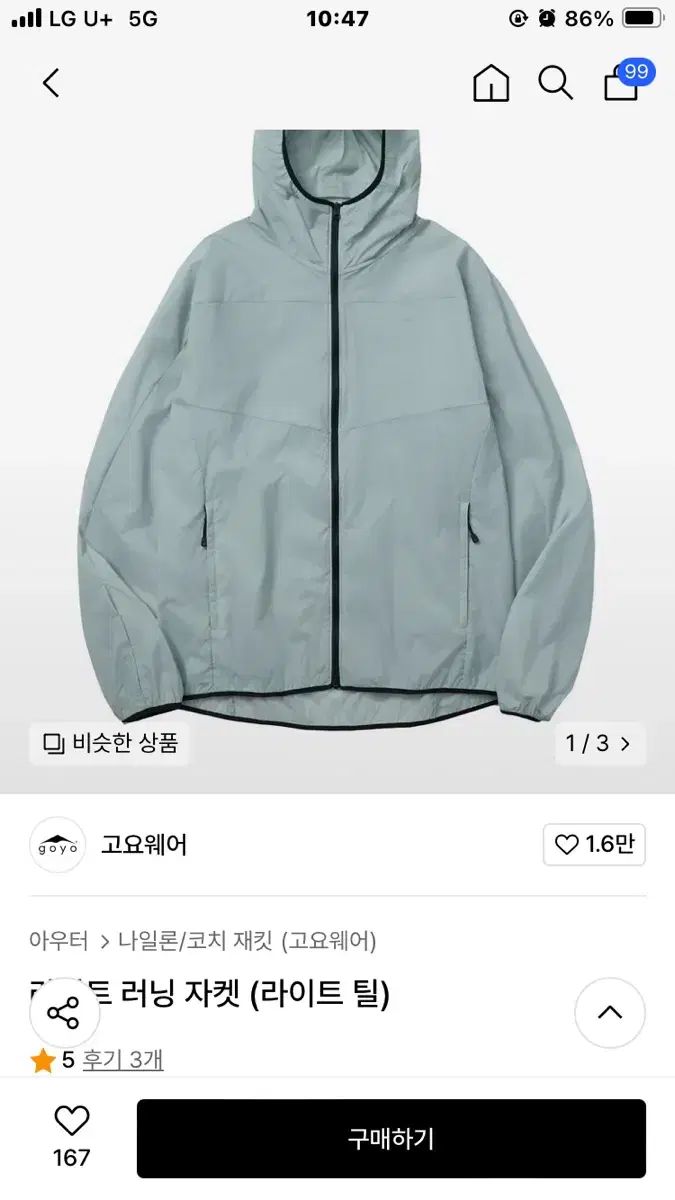 クワイエットウェア ライト ランニング ジャケット