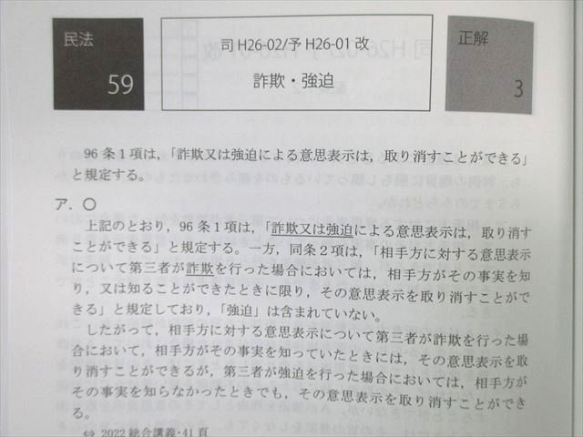 アガルート 司法試験 短答過去問解析講座 民法 Vol.1～5 2022年