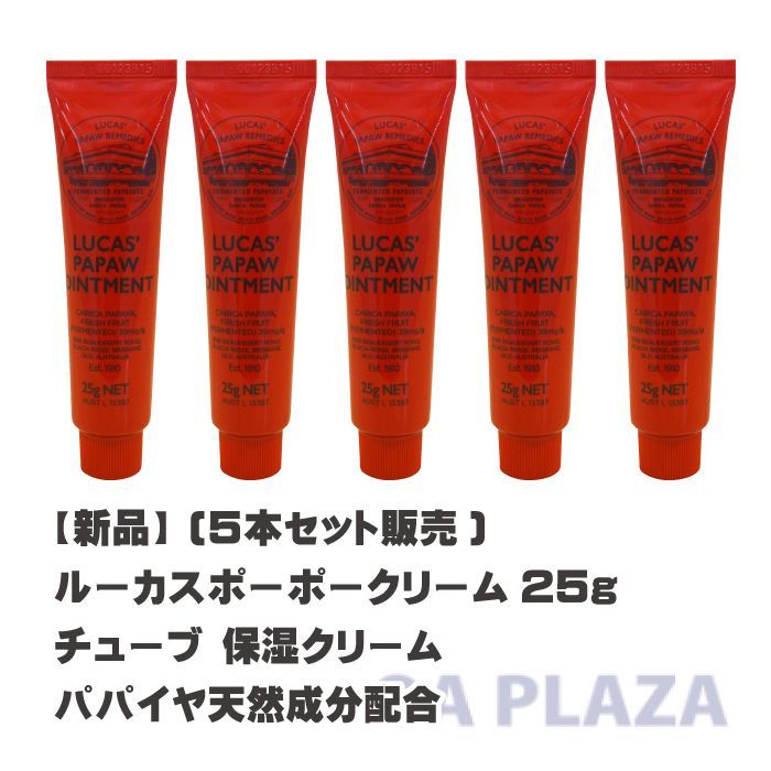 【並行輸入品】 (5本セット販売)ルーカスポーポー クリーム Lucas' Papaw Ointment 25g チューブ 保湿 クリーム ハンドクリーム 海外 オーストラリア ギフト  赤ちゃん プレゼント 顔 ルーカスポーポーオイントメント 唇 うるおい