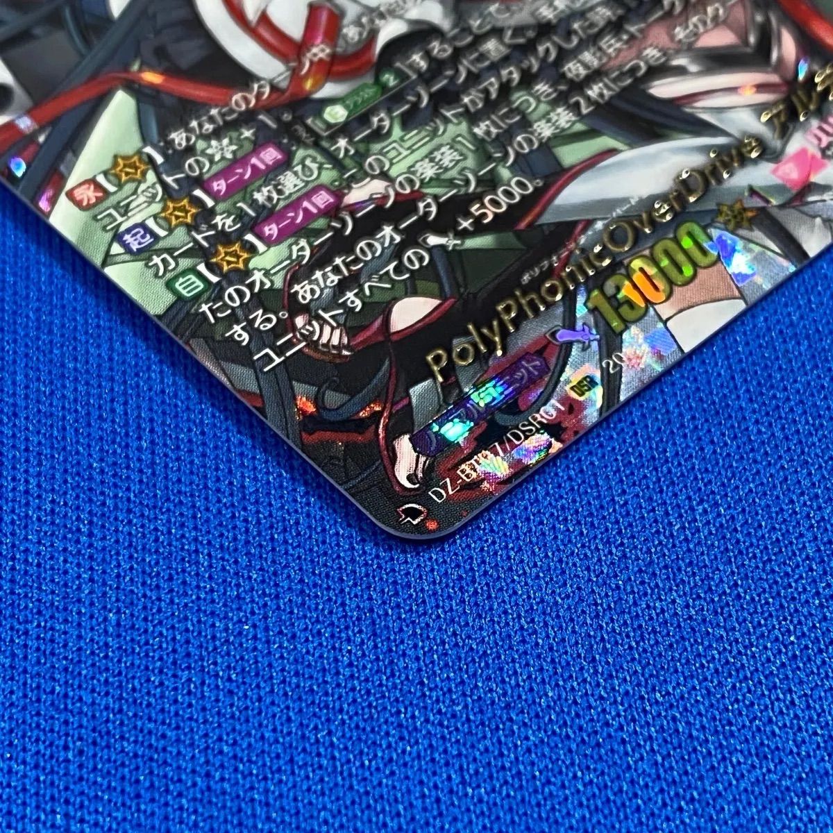 PolyPhonicOverDrive アルティサリア DSR ヴァンガード ヴァンガード PolyPhonicOverDrive アルティサリア DSR