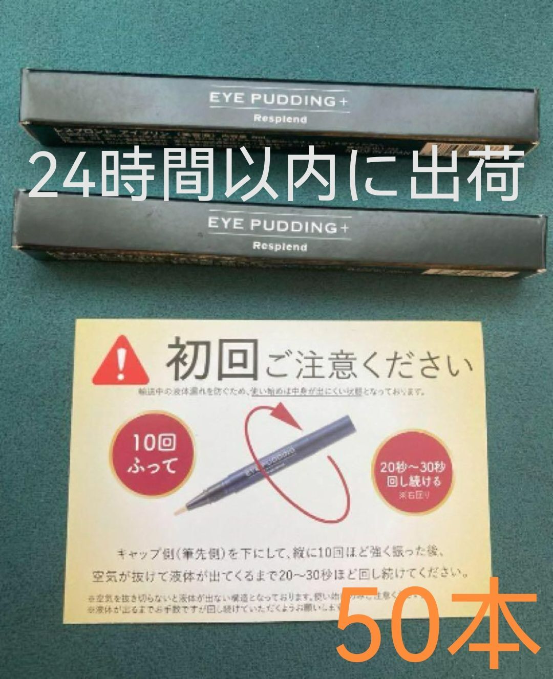 レスプロンド アイプリン EYE PUDDING 美容液コンシーラー 2ml - 50本