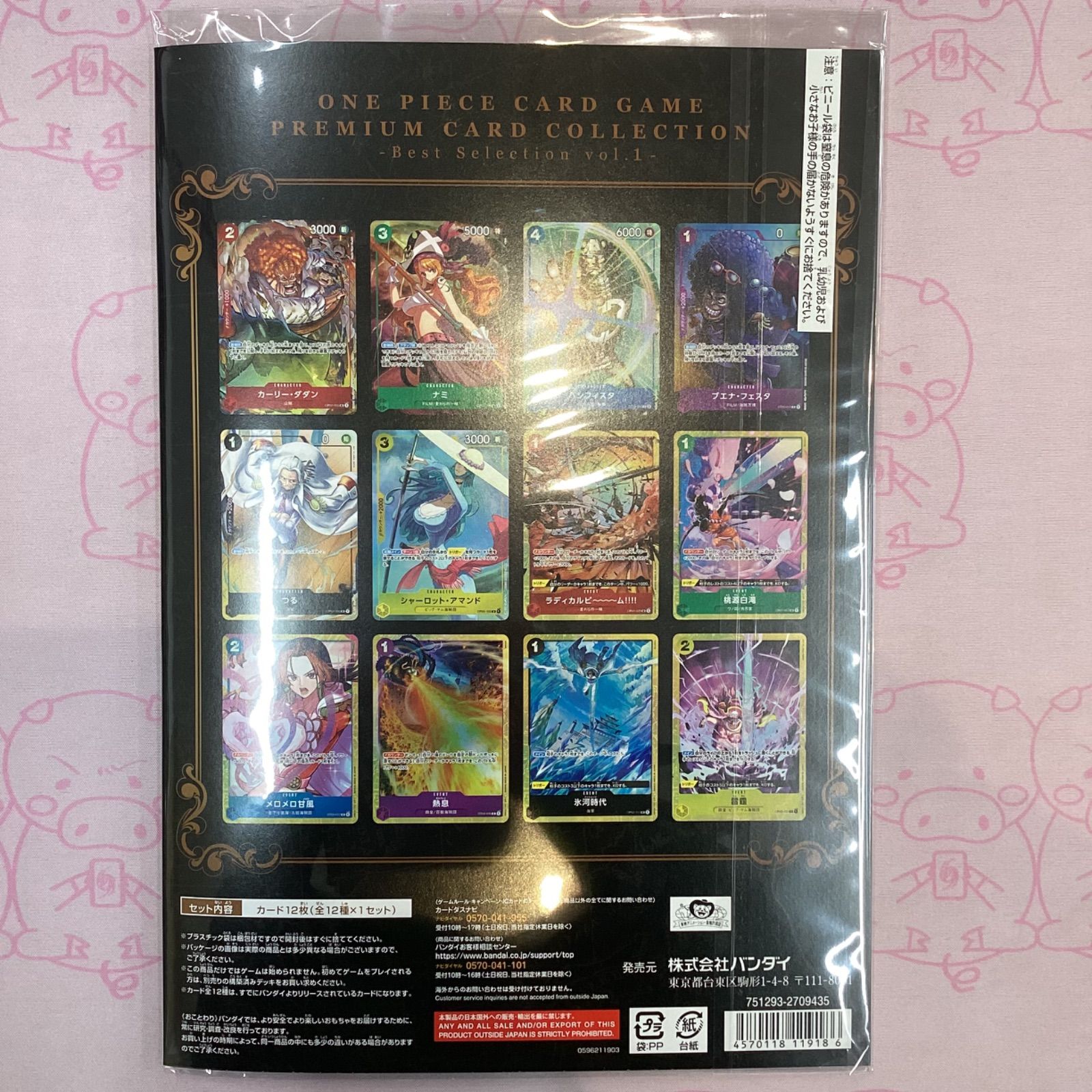 プレミアムカードコレクション - ベストセレクション ワンピースカード