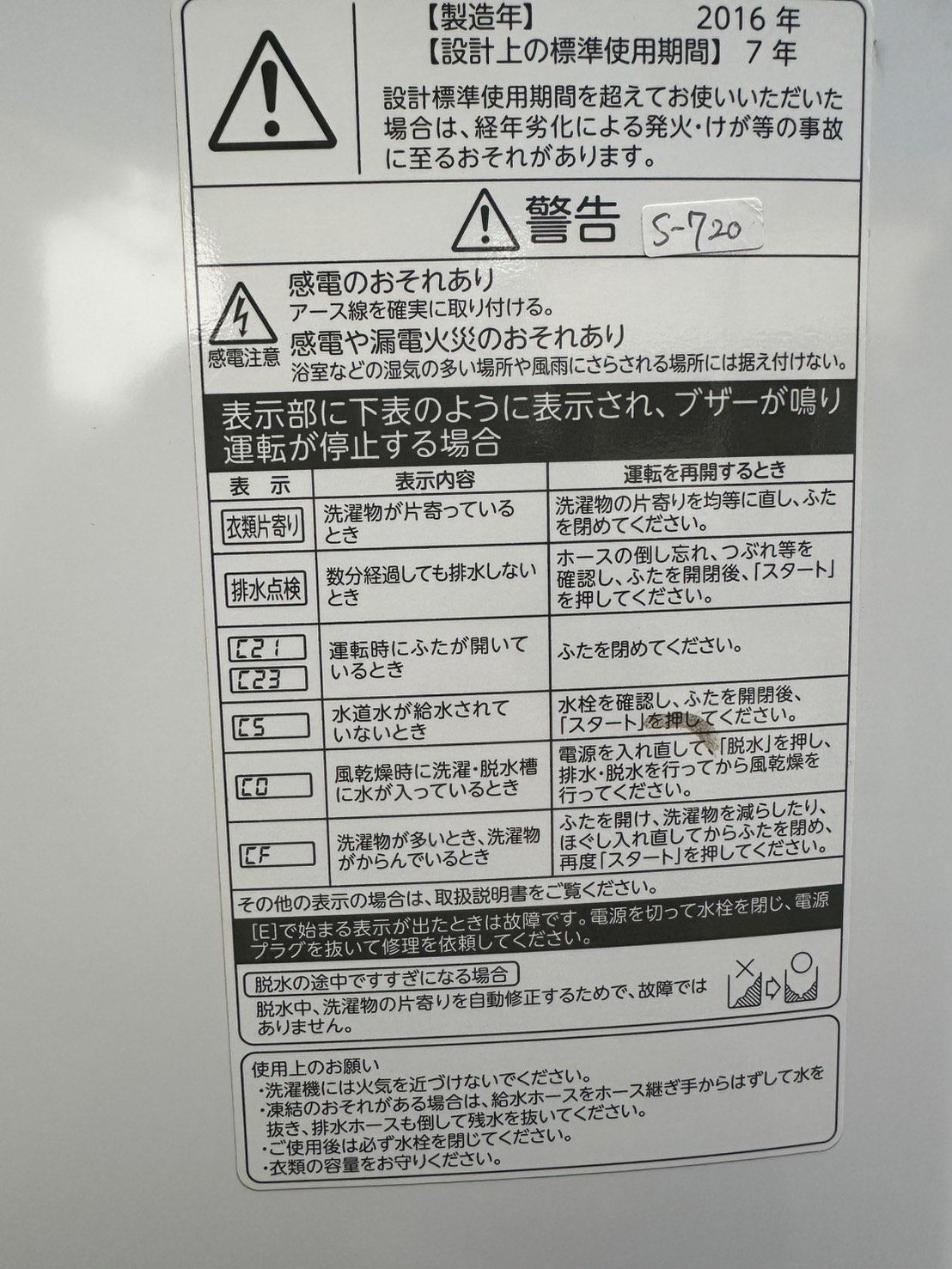 洗濯機