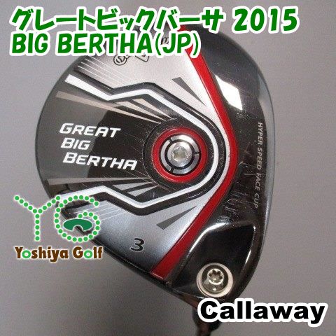 通販限定■ フェアウェイウッド キャロウェイ グレートビックバーサ 2015/BIG BERTHA(JP)/S/15[084285]