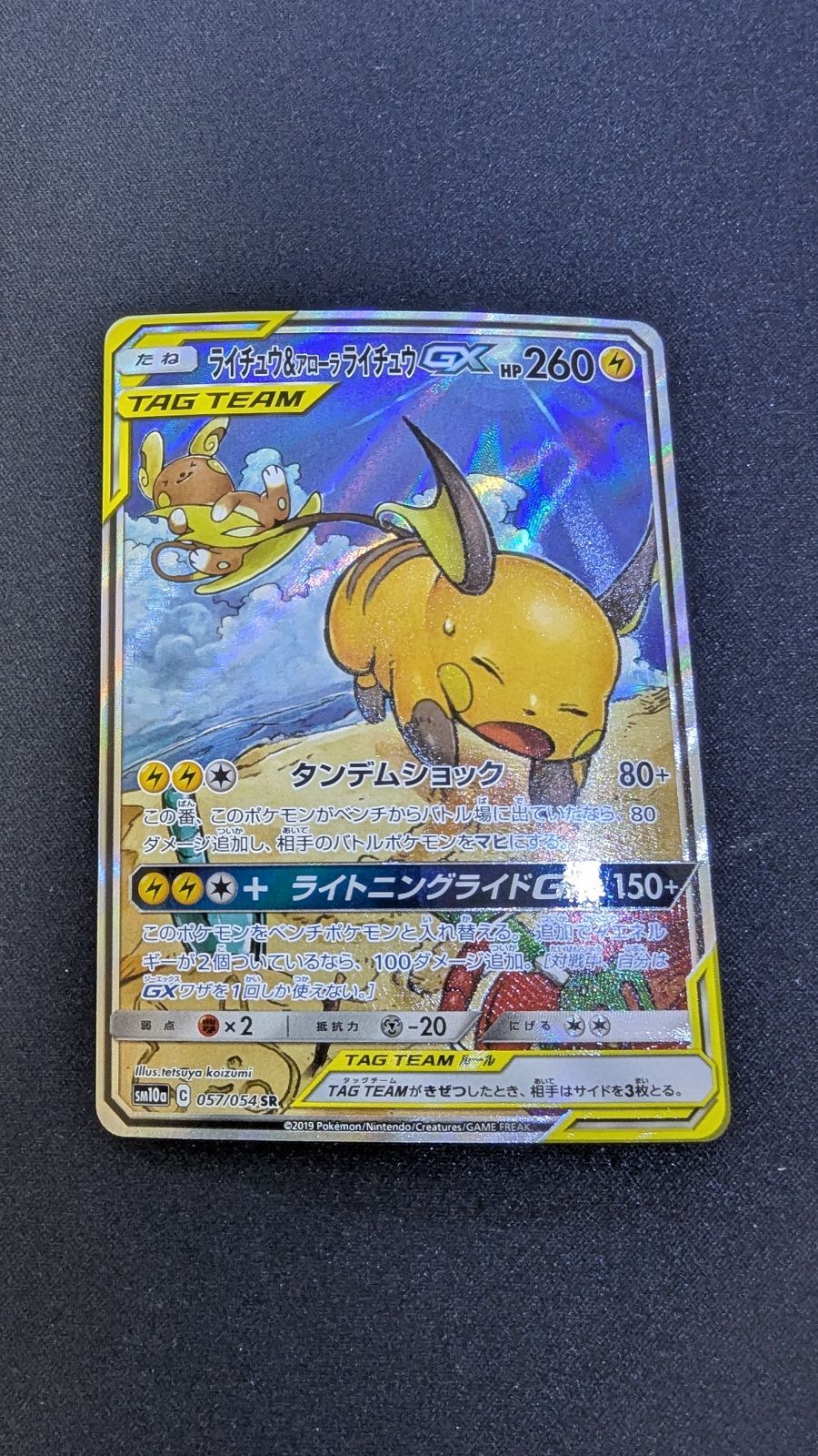 傷あり特価 ライチュウ&アローラライチュウGX SA SR ポケカ
