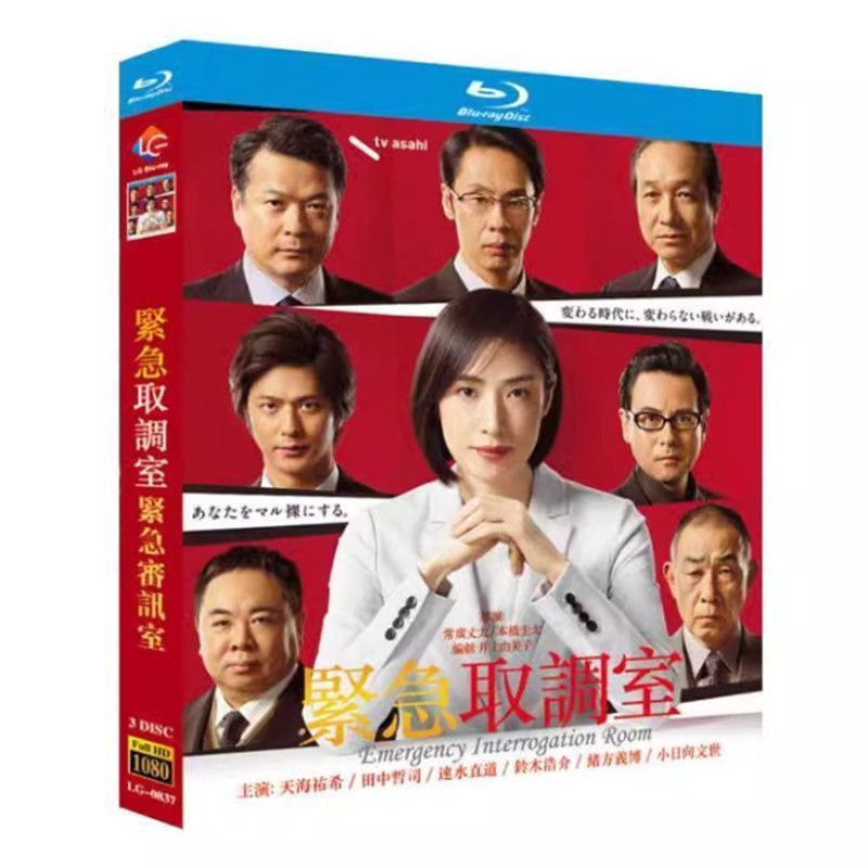 緊急取調室」第 1-3 シーズン全集 + スペシャル BD ディスク入りケース  