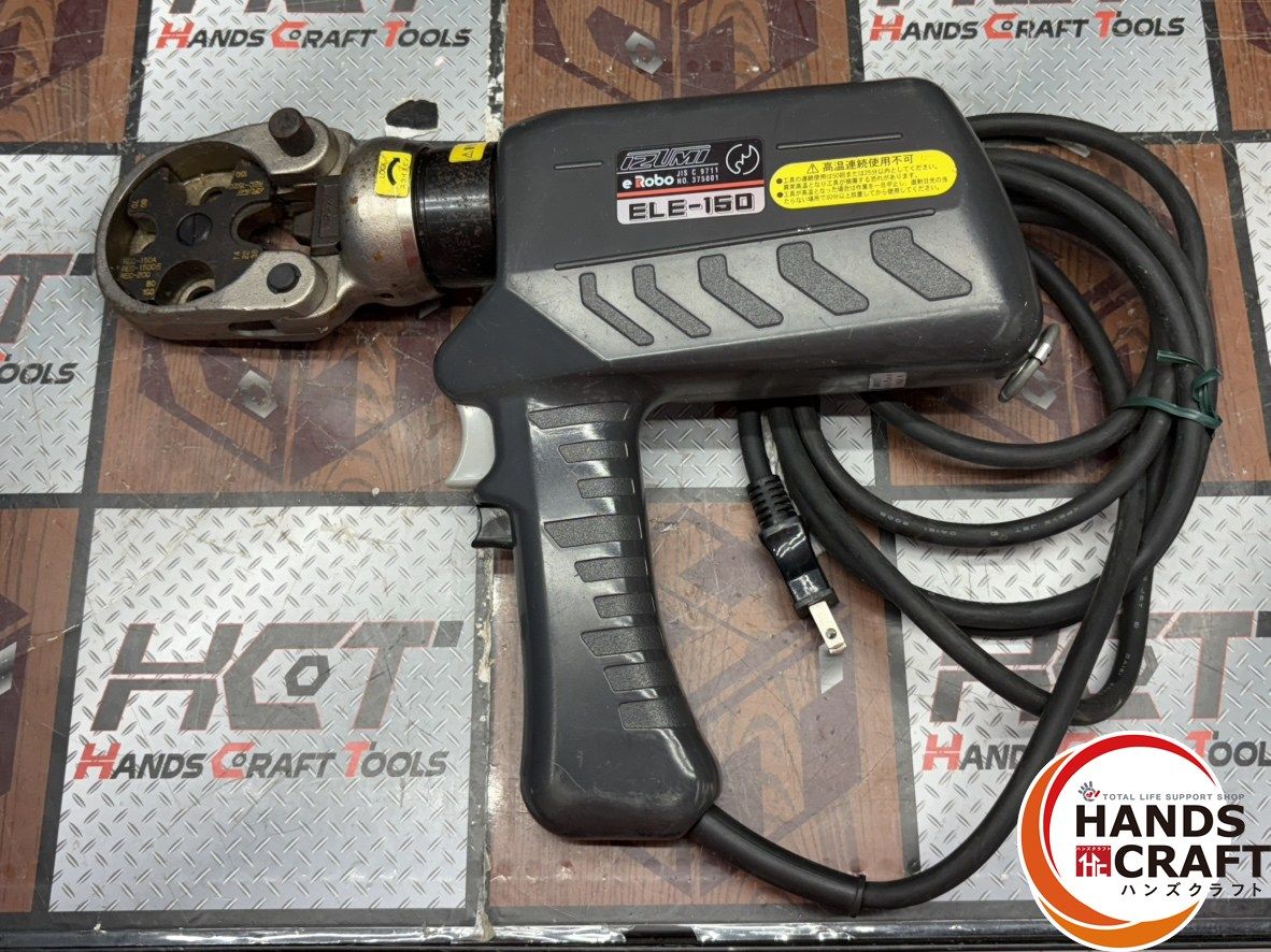 【中古】イズミ 泉精器 ELE-150 電動油圧式工具(圧着端子用) ケース付き ※ケース留め具破損有り【ハンズクラフト佐賀】 中古】イズミ 泉精器 ELE-150 電動油圧式工具(圧着端子用) ケース付き