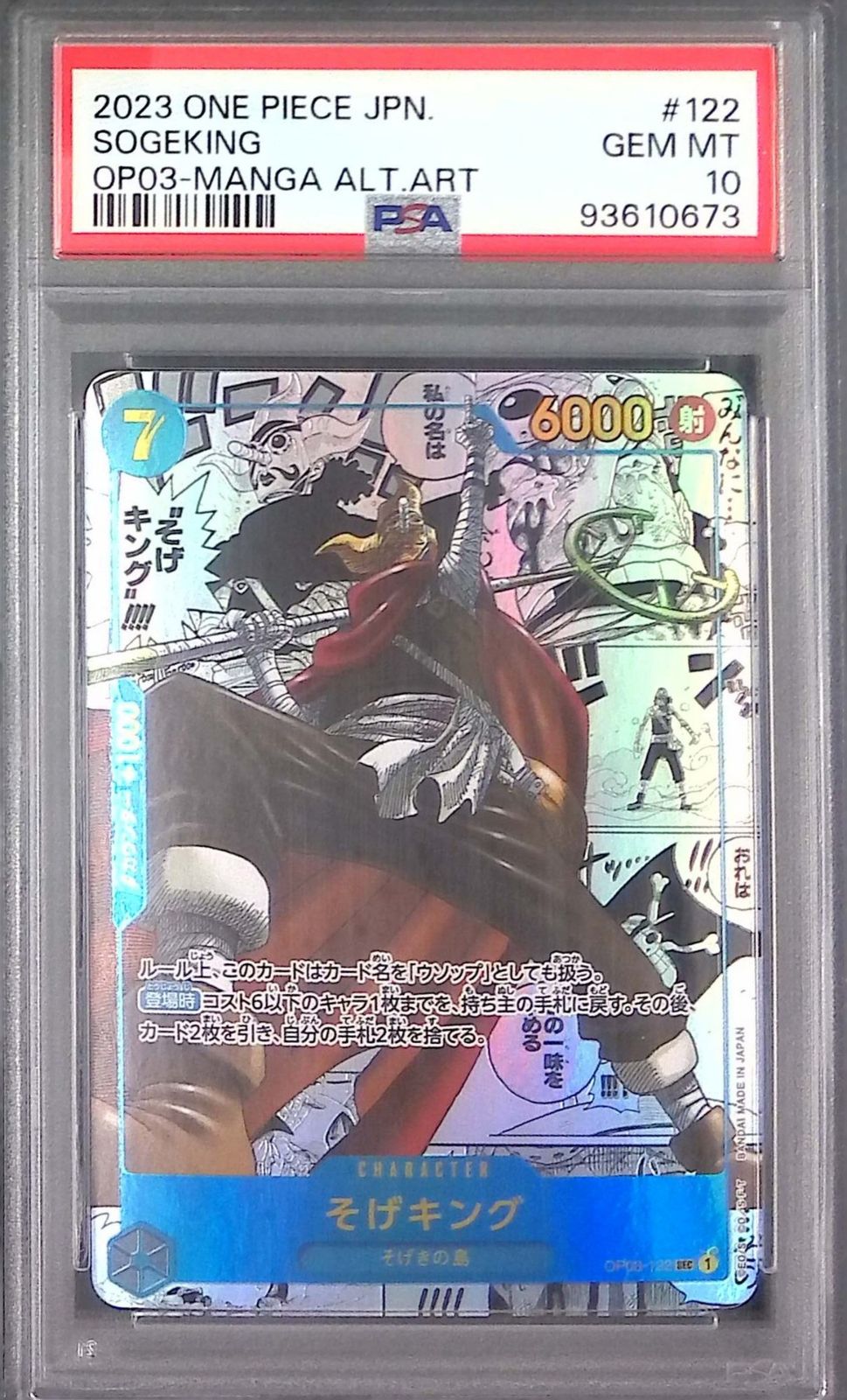OP03/122 そげキング PSA10 コミックパラレル コミパラ 93610673