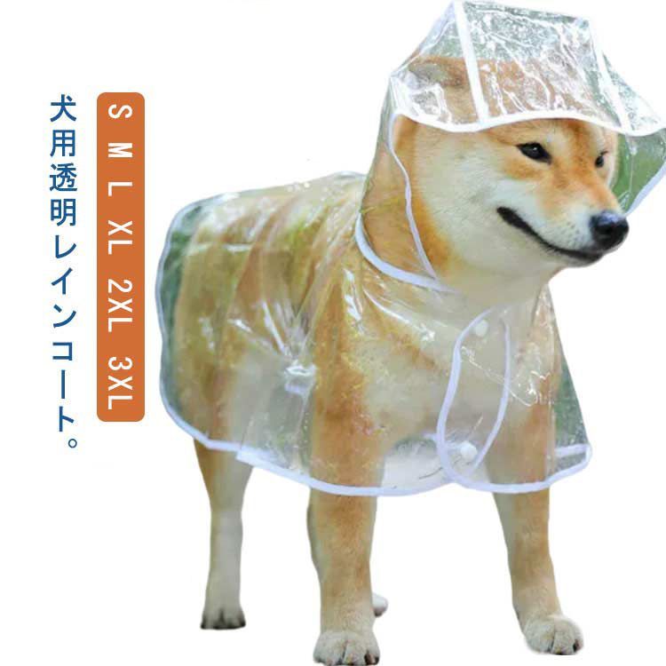 犬用レインコート ベージュ 中型犬用 楽天市場】【犬 服】犬 レインコート オリジナル 中型犬 レイン