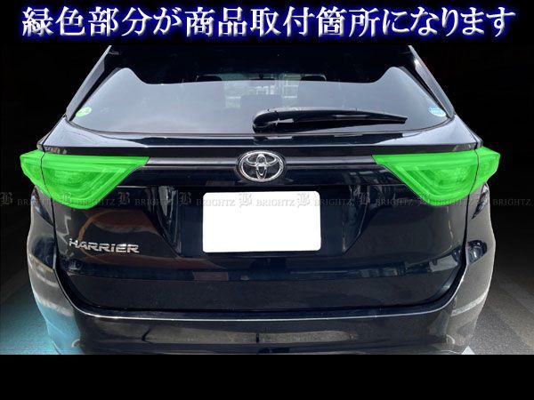 ハリアー ZSU60W ZSU65W 前期 スモークテールライトカバー
