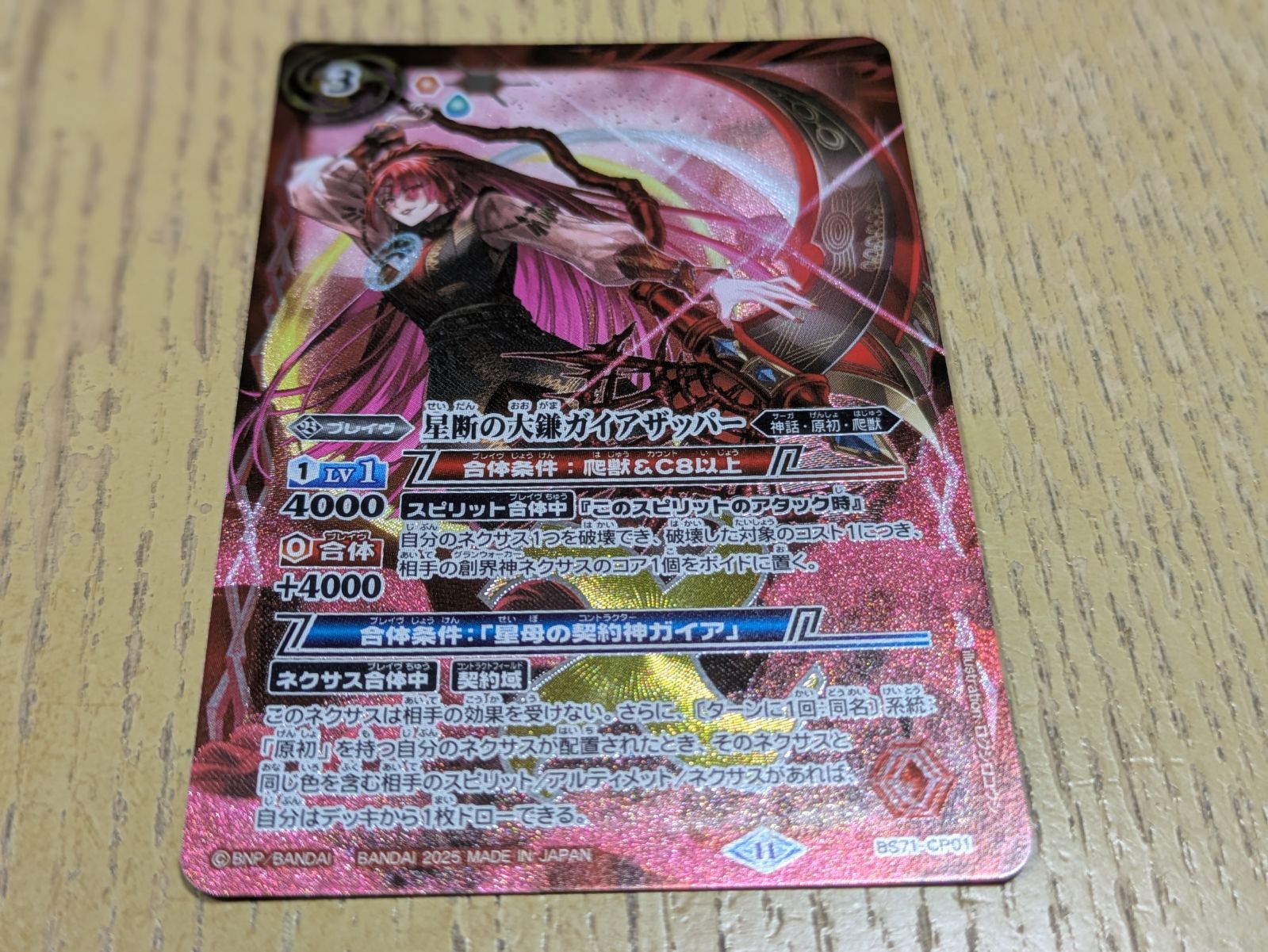 星断の大鎌ガイアザッパー CP バトルスピリッツ - メルカリ