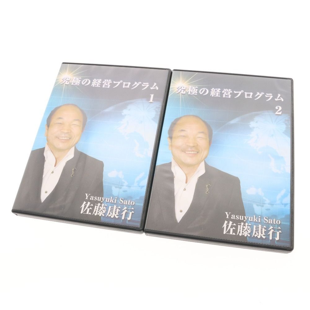 佐藤康行 CD 6点セット まとめ売り 究 の経営プログラム 1～6巻