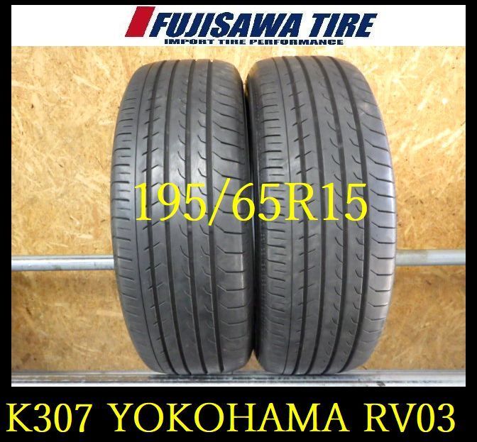 K307 送料無料◆2025年製造 約7.5部山◆YOKOHAMA BluEarth-RV RV-03◆195|65R15◆2本