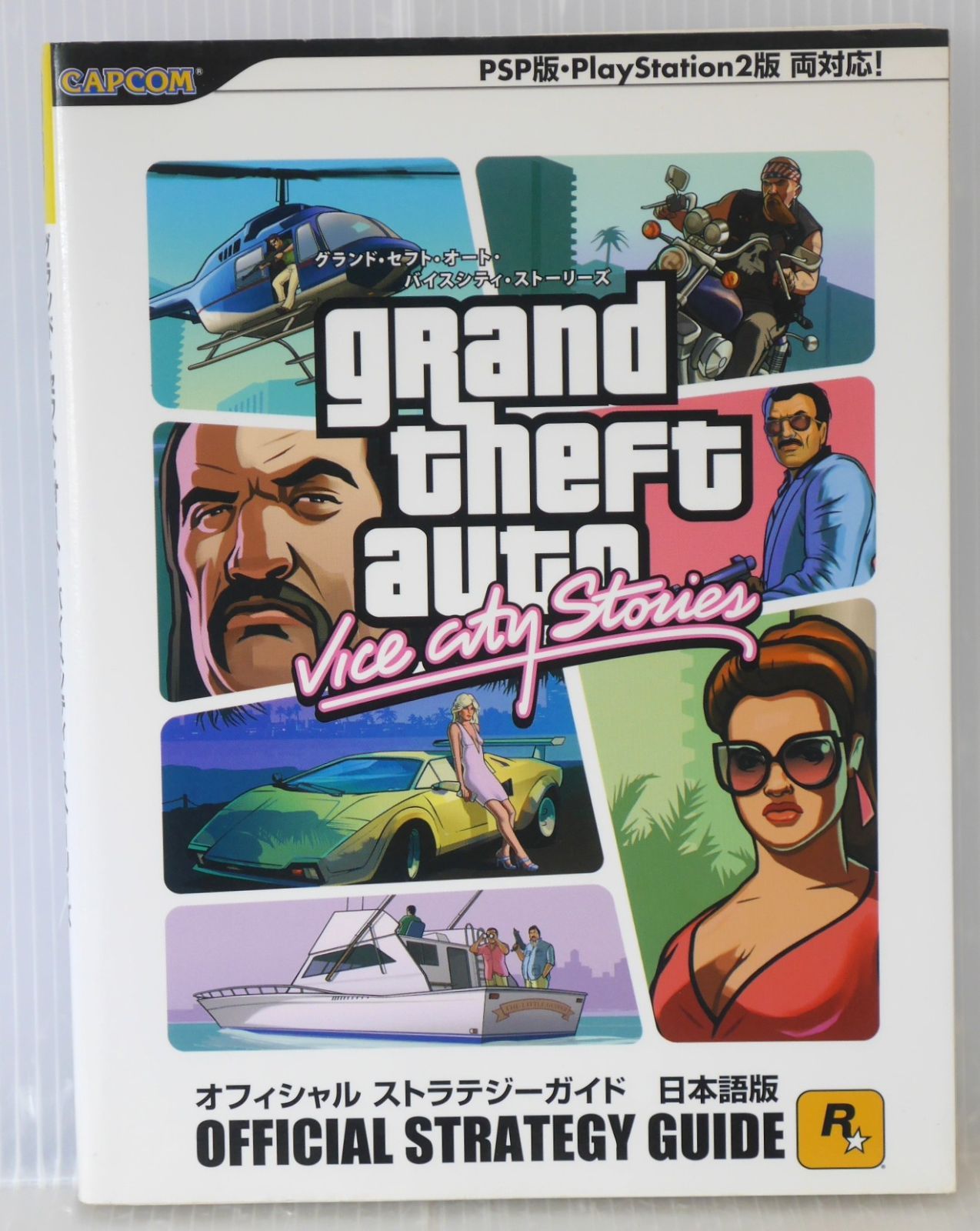 初版 絶版 グランド・セフト・オート・バイスシティ