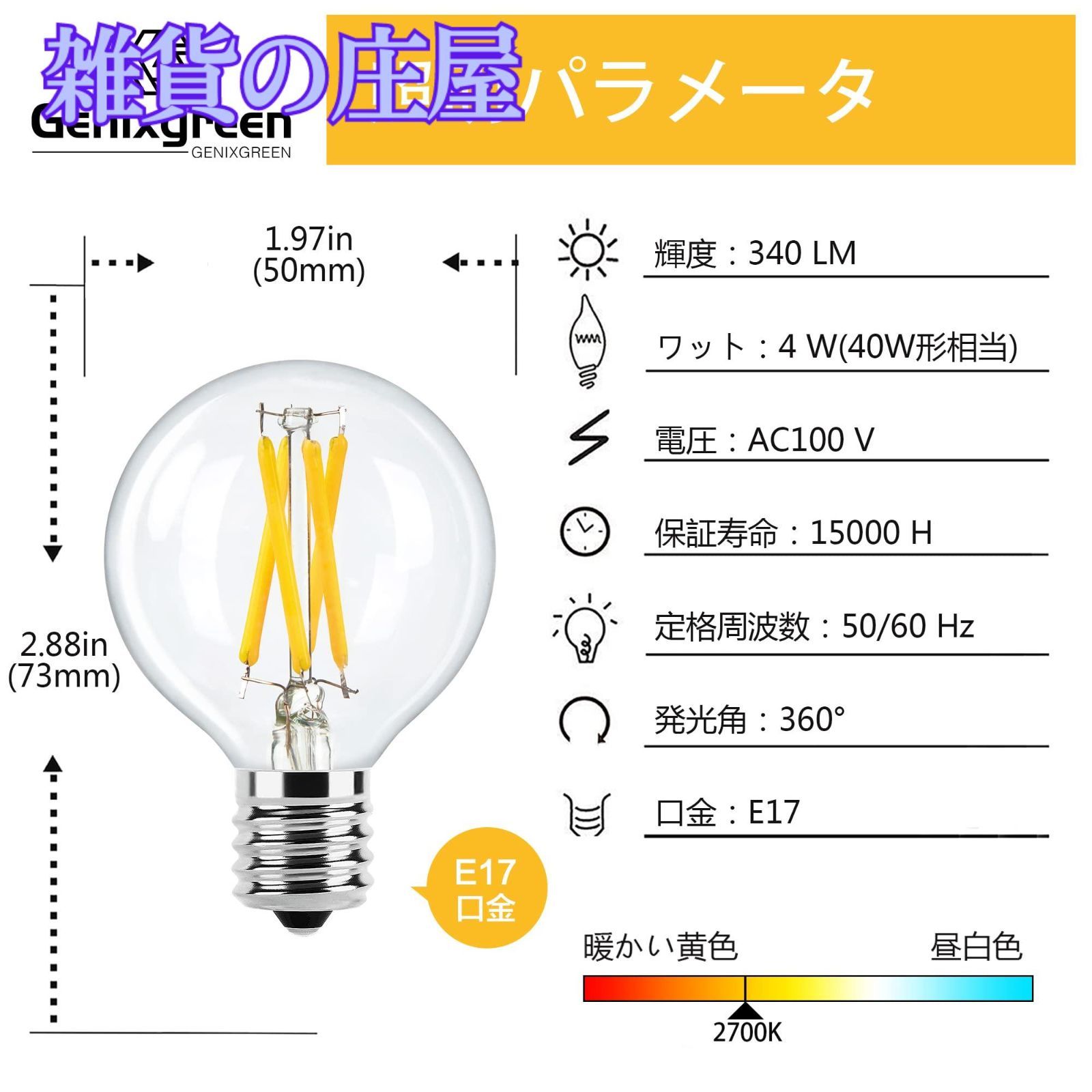 【激安セール】LED電球 E17口金 4W (40W形相当) 電球色 G50 2700K フィラメント電球 シャンデリア用 エジソン電球 クリア電球 6個入 PSE認証済み