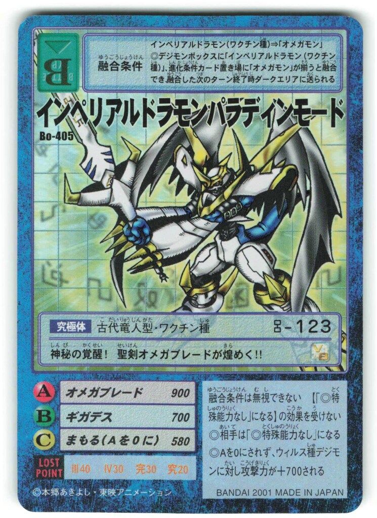 BANDAI 【旧】デジタルモンスターカードゲーム ヴィンテージ