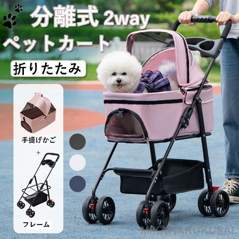 ペットカート 小型犬 中型犬 多頭 折りたたみ 取り外し ペットバギー 分離型 フルオープン 4輪 キャリー バスケット カート ペット用