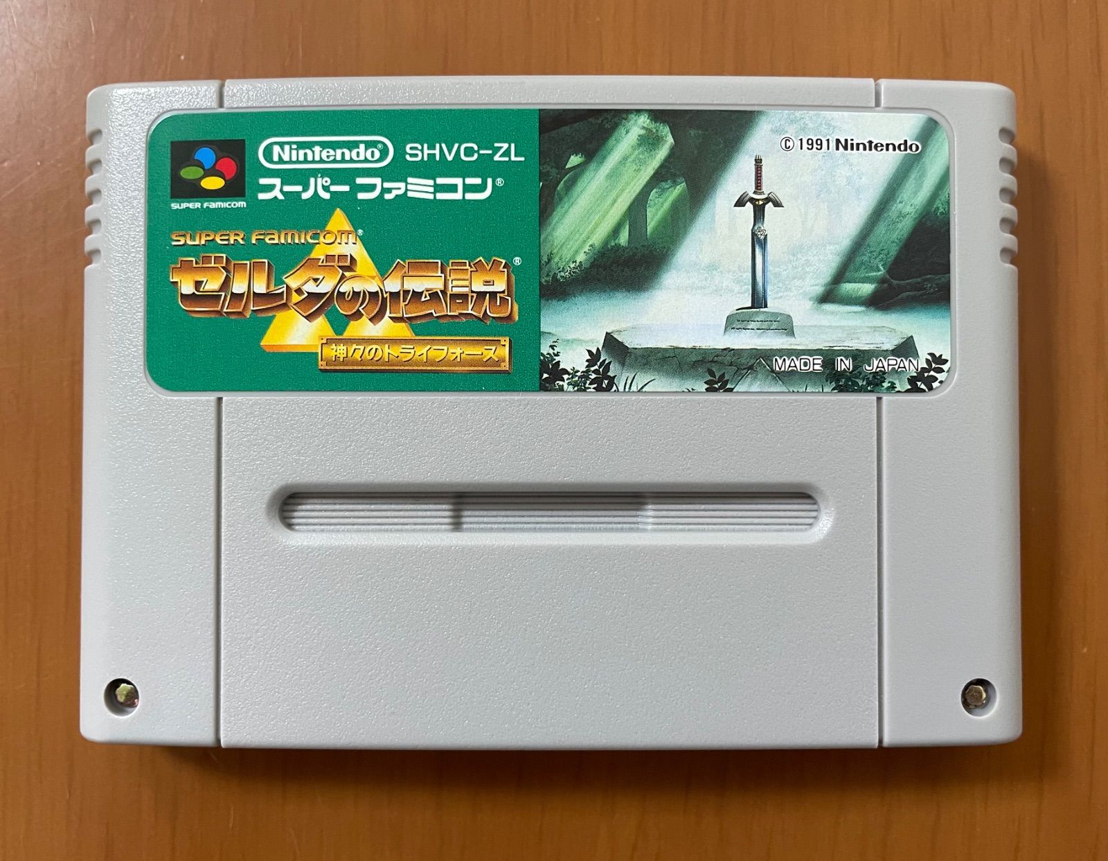 ゼルダの伝説 神々のトライフォース